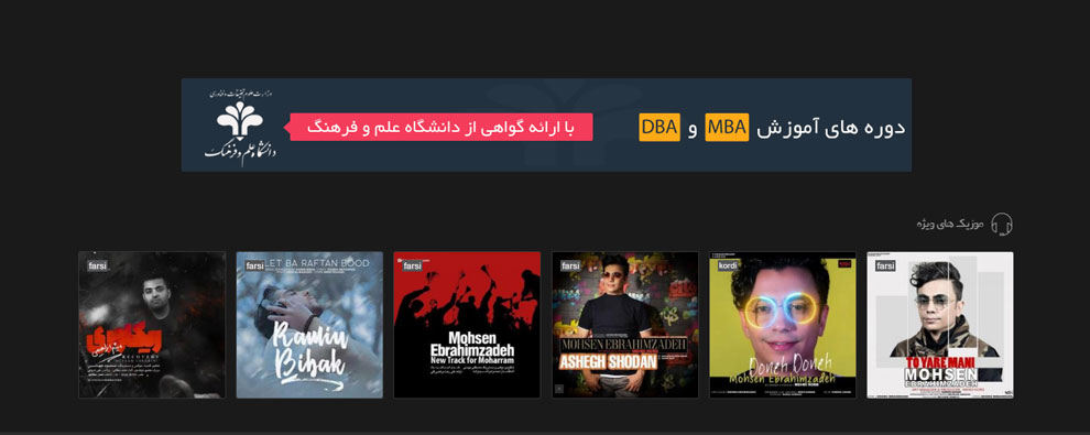 بنر تبلیغاتی سایت بانک موزیک ایرانی
