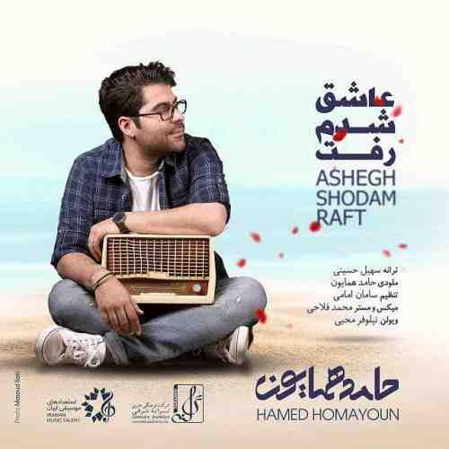 حامد همایون - عاشق شدم رفت